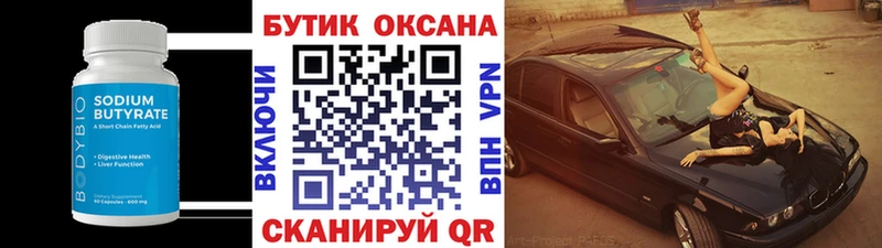 Бутират буратино  Калач-на-Дону 